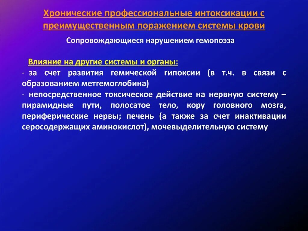 Понятие хронического профессионального заболевания. Хронические профессиональные интоксикации. Хроническое профессиональное отравление это. Причины хронических отравлений. Острые и хронические профессиональные отравления.