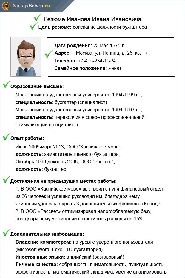 Пример правильного резюме образец. Как правильно заполнять резюме на работу образец пример. как заполнять резюме образец. правильное заполнение резюме для устройства на работу образец. как грамотно заполнить резюме на работу образец.