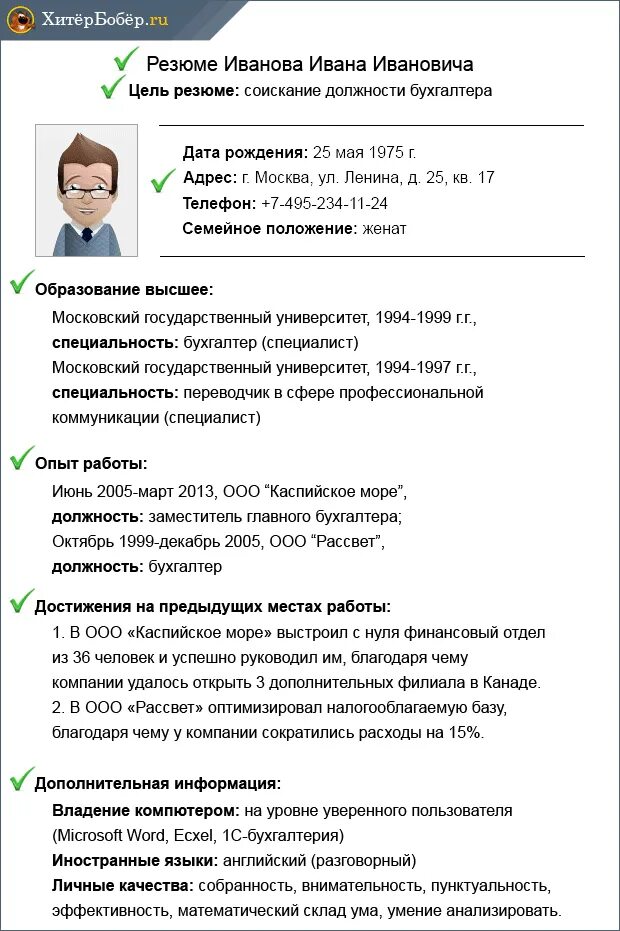 Как правильно заполнять резюме на работу образец пример. Как правильно заполнить резюме на работу пример. Как писать резюме на работу образец бланк. Как написать краткое резюме образец на работу.