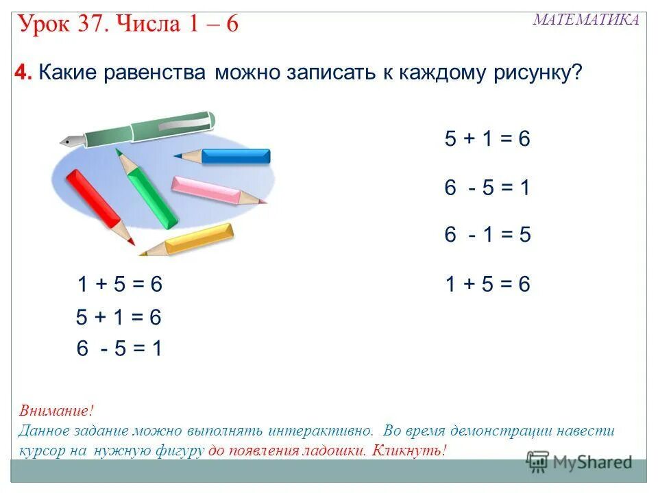 сложение двузначных чисел 2 класс петерсон. урок цифры 7 класс. математика урок 37. задачи на умножение и деление с буквами 2 класс петерсон. какие равенства можно записать к рисункам 1 класс.