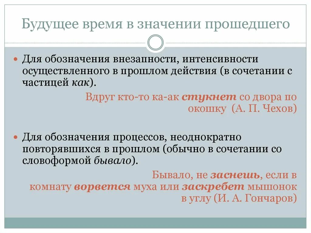 Настоящее время значение образование употребление. Будущее в значении прошедшего. Переносное употребление форм времени. Переносное употребление форм времени глагола. Прошедшее время в значении будущего.