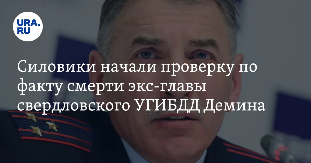 Где находится демин. Где находится демин