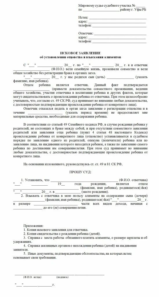 Исковое заявление на установление отцовства и алименты. Заявление от установлении отцовства от отца. Как правильно написать заявления образец на установления отцовства. Исковое заявление об установлении отцовства образец. Признание факта исковое заявление