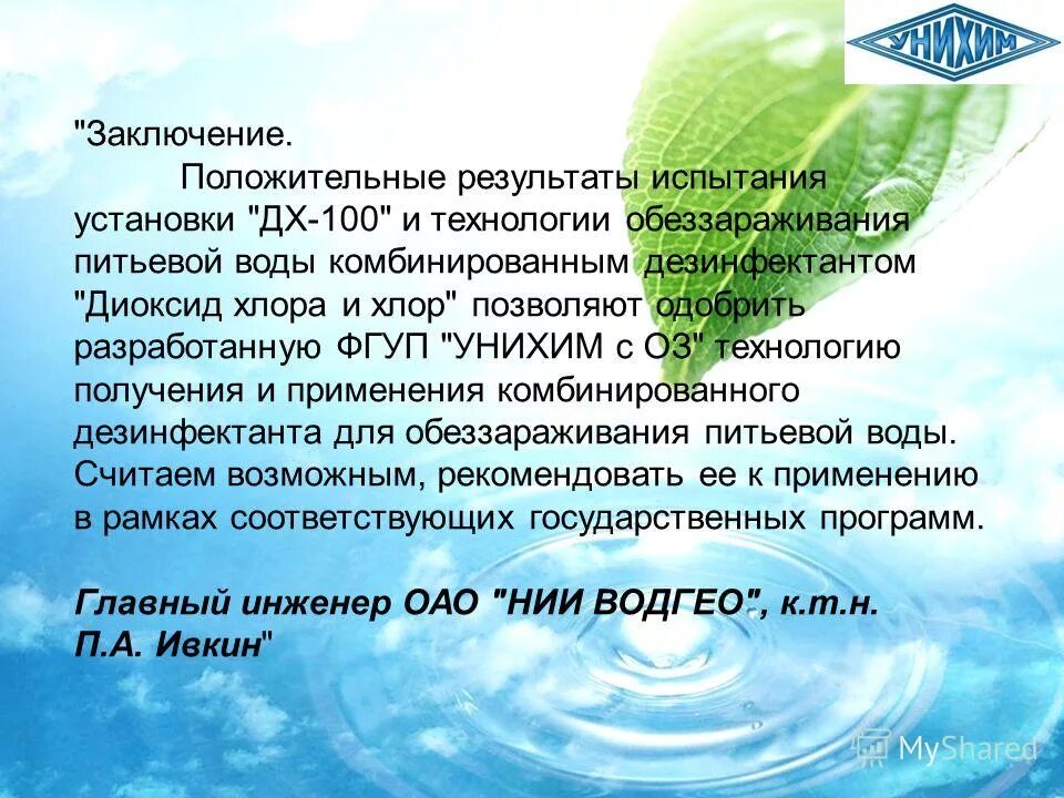 Получение диоксида хлора из хлорноватистая кислота. Хлорирование диоксидом хлора. Вещество для отбеливания бумаги и картона. Диоксид хлора что это. Из чего состоит диоксид.