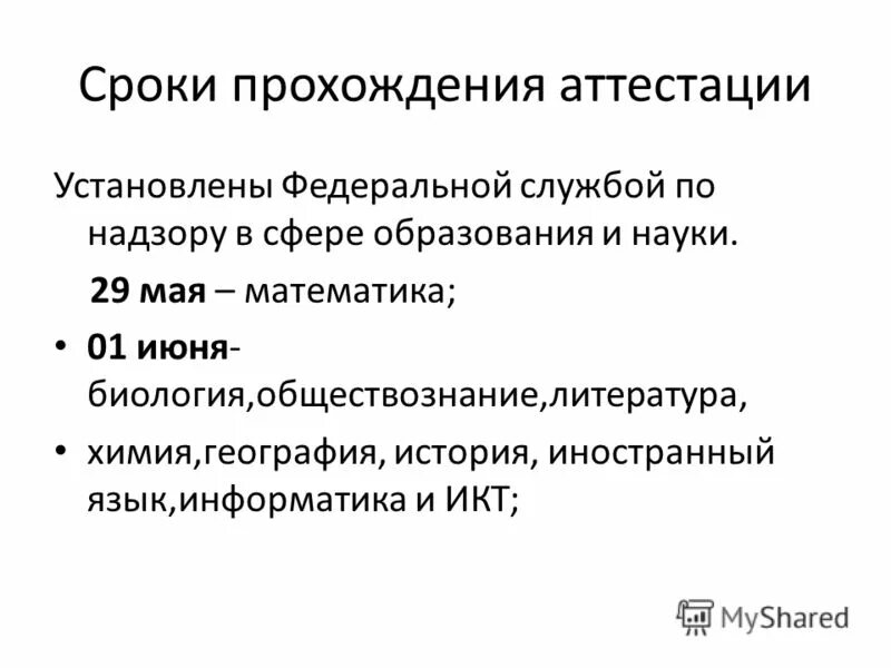 Окончательная дата. Дата прохождения. Дата прохождения. Период прохождения камедлгов. Чин советник государственной гражданской службы.
