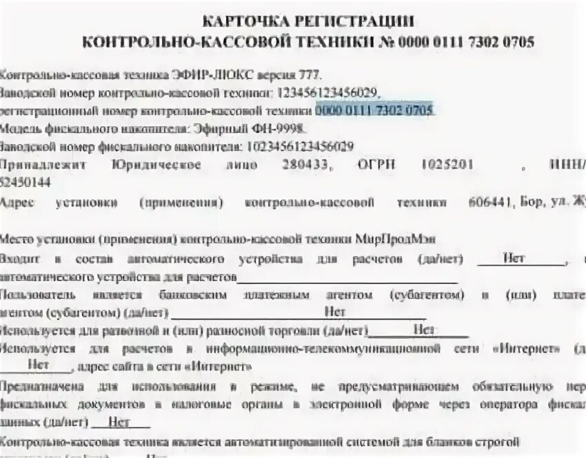 Карточка о снятии ккт с учета. Карточка регистрации ккм образец. Где взять карточку ккт. Карточка учета кассового аппарата. Карточка регистрации ккт пример.