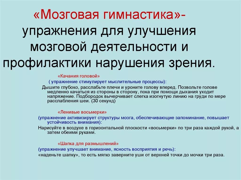 Тренировать память упражнения. Гимнастика для улучшения мозговой деятельности. Когнитивные упражнения на память. Методы тренировки памяти. Упражнения для тренировки памяти.