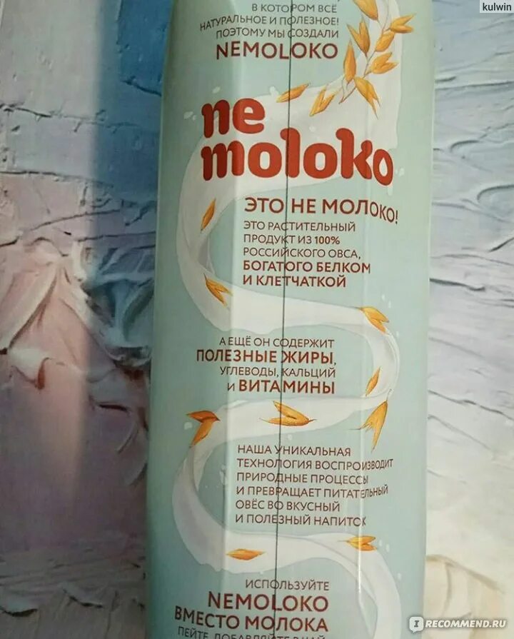 Можно ли пить немолоко. Немолоко. Напиток Nemoloko. Nemoloko ассортимент. Nemoloko виды.