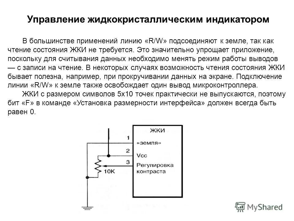 Программирование работы датчика линии 6 класс. Управление жки индикатором. электронные индикаторы жидкокристаллические. жидкокристаллические индикаторы схема применение. последовательное программирование микроконтроллера.