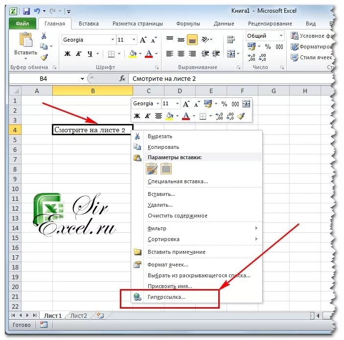 Ссылка на лист. Как вставить гиперссылку в эксель в таблицу. Как в экселе сделать ссылку на другую ячейку. Как вставить ссылку в экселе на другой лист. Ссылка на другой лист в excel.