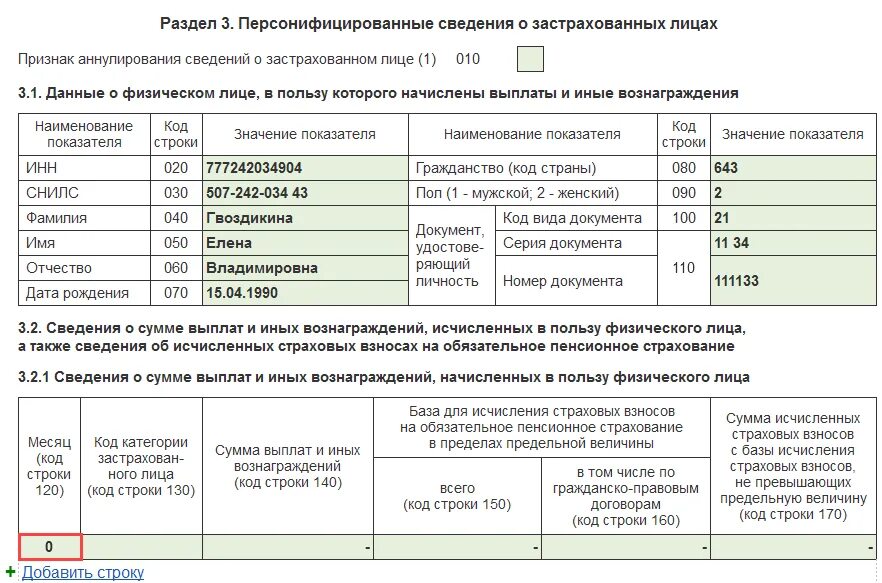 Страховые взносы код. Инвентаризация по страховым взносам. Ошибочная сумма страховых взносов в РСВ. Код категории застрахованного лица в РСВ. Код ошибки 7 мегафон