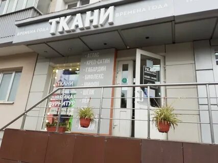 Магазин ткани белгород