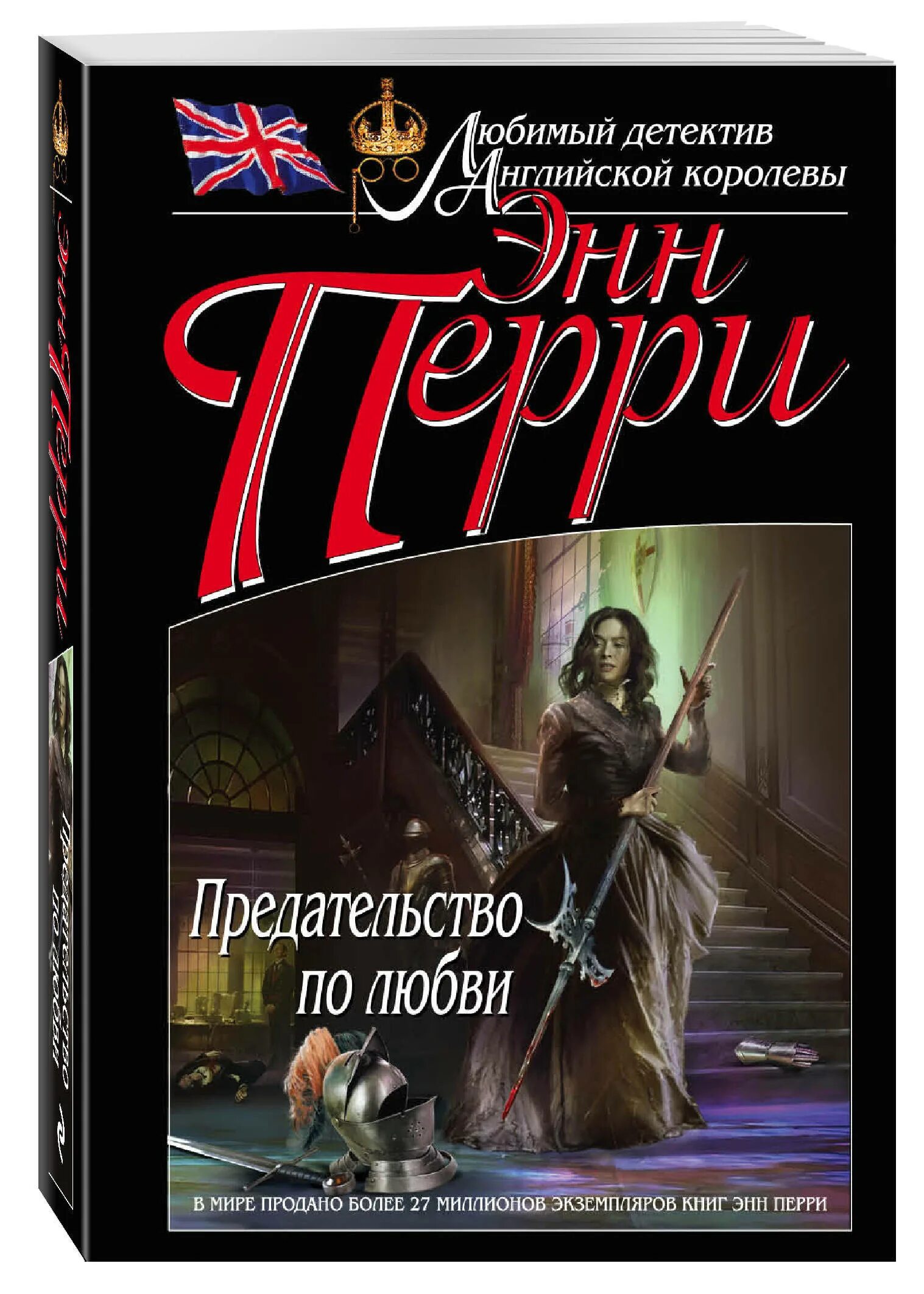 Энн перри чужое лицо. Энн перри чужое лицо. Исторический детектив книги. Энн перри британская писательница. Энн перри книги.