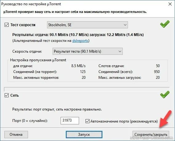 Настройка торрента на максимальную скорость. Настройка торрента на максимальную скорость скачивания. Правильные настройки торрента. Utorrent настройки. Настройка торрента на максимальную