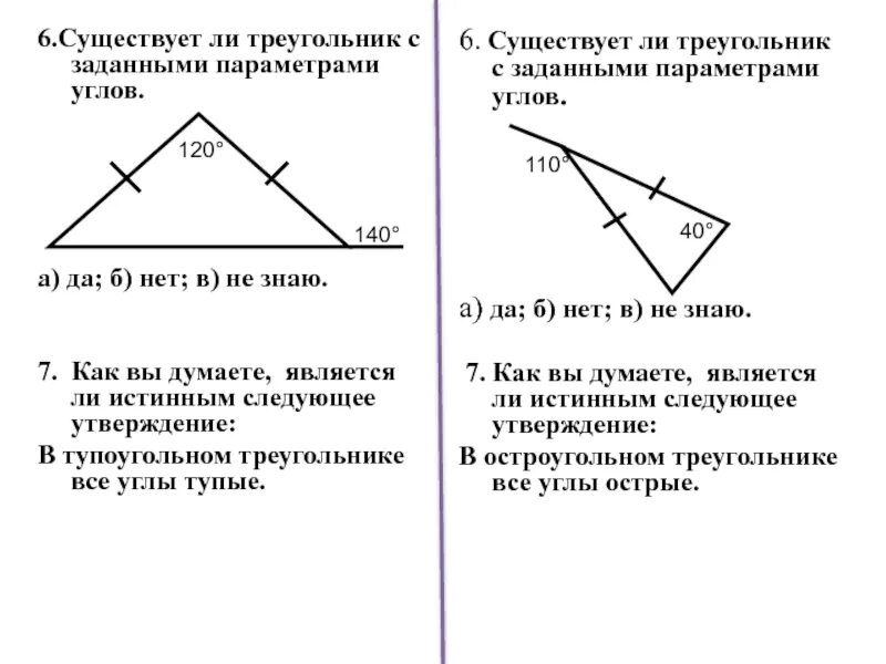 Углы тупоугольного треугольника. Условие тупоугольного треугольника. В тупоугольном треугольнике все углы тупые. Является ли треугольник тупоугольным. Все ли углы тупые в тупоугольном треугольнике