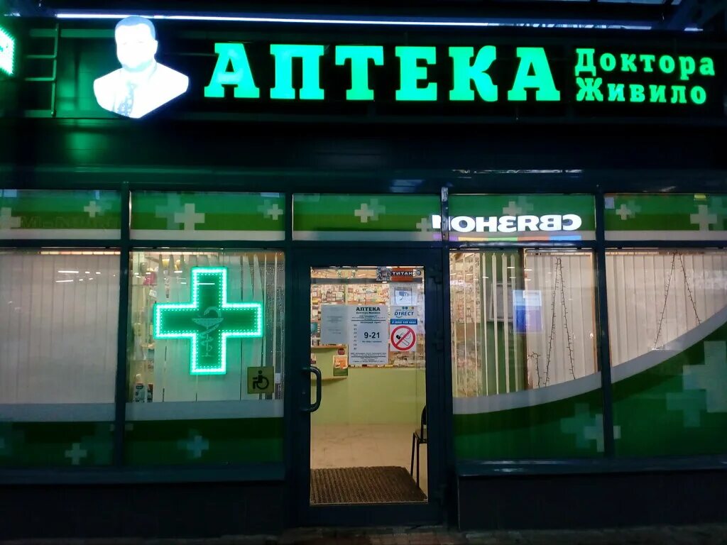 Аптека доктора живило. Аптечное окошко. Аптека доктор лесной проспект 61 корп 3. Казакова 36 аптека. Аптека на декабристов спб.