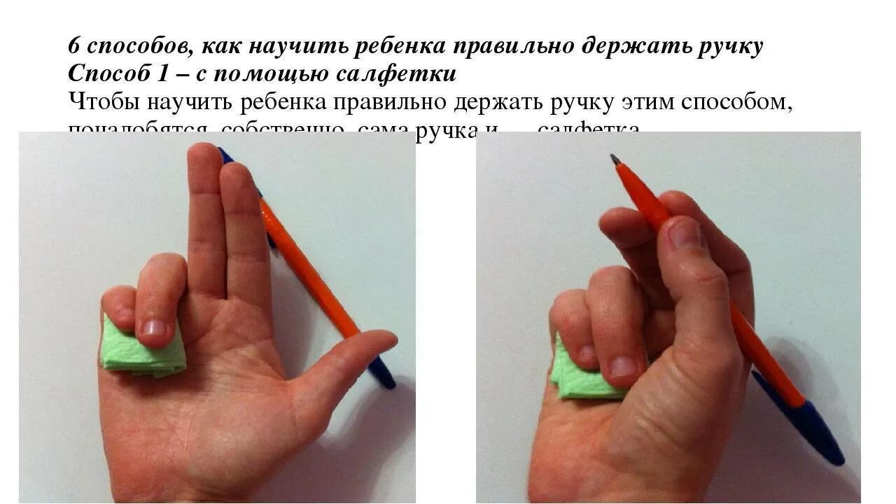 Как правильно учить. Как поставить руку ребенку для письма. Как правильно держать ручку. Как правильно держать ручку при письме. Как правельнодержать ручку.