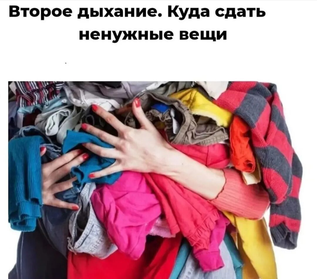 Куда сдать вещи в ростове. Доброе дело сдача вещей. Куда сдать вещи в ростове. Пункты приема старой одежды. Сдать ненужную одежду.