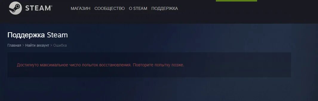 Ошибка восстановления пароля