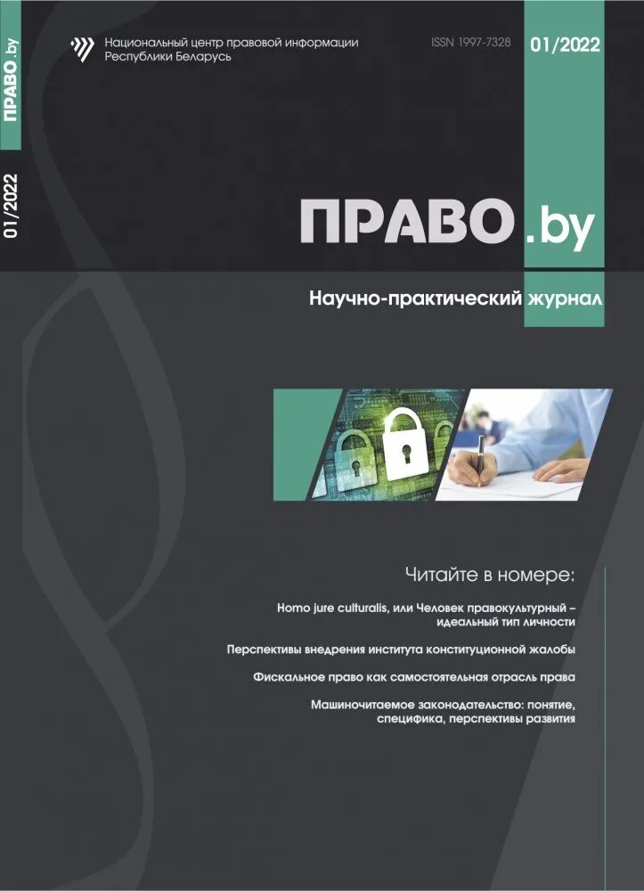 Право бизнеса журнал. Научно правовой журнал. Научно правовой журнал. Magazine. Всероссийская ярмарка трудоустройства 2024.