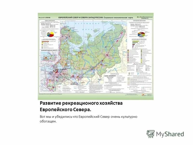 развитие рекреационного хозяйства европейского севера. хозяйство европейского севера россии. хозяйство европейского севера схема. центры хозяйства европейского севера. территориальная структура хозяйства европейского севера запада.