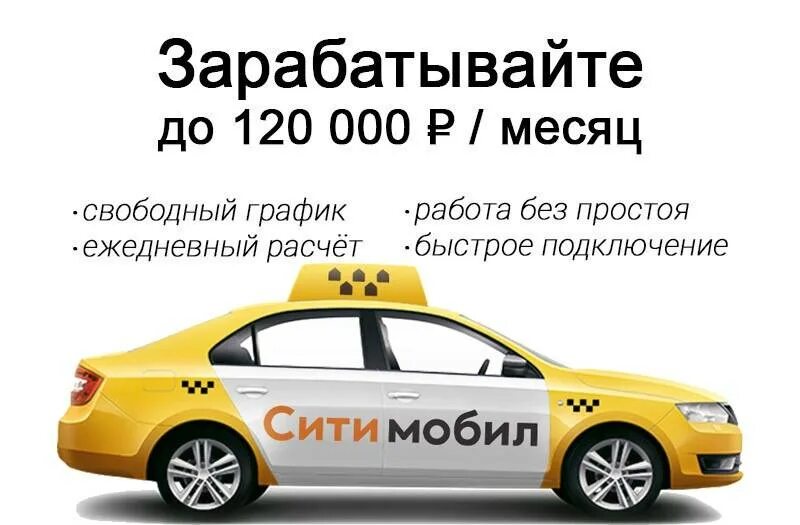 Работа водителем командировки. Сити мобил. Сити мобил такси. Таксист Ситимобил. Водители Сити мобил.