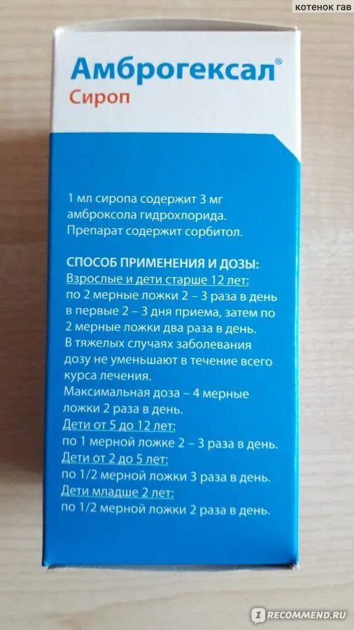 Амброгексал таблетки. Таблетки от кашля амброгексал. Таблетки амброксол от кашля аналог. Амброгексал сироп взрослый. Амброгексал отзывы