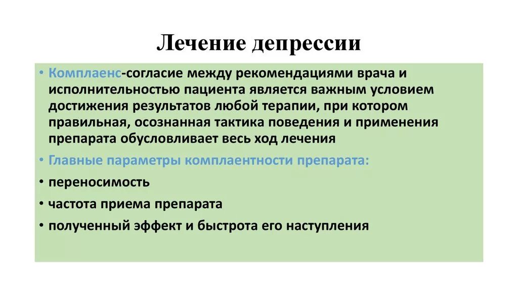 Депрессия лечение форум. Лечение депрессии. Методы лечения депрессии. Алгоритм лечения депрессии. Как можно вылечить депрессию.