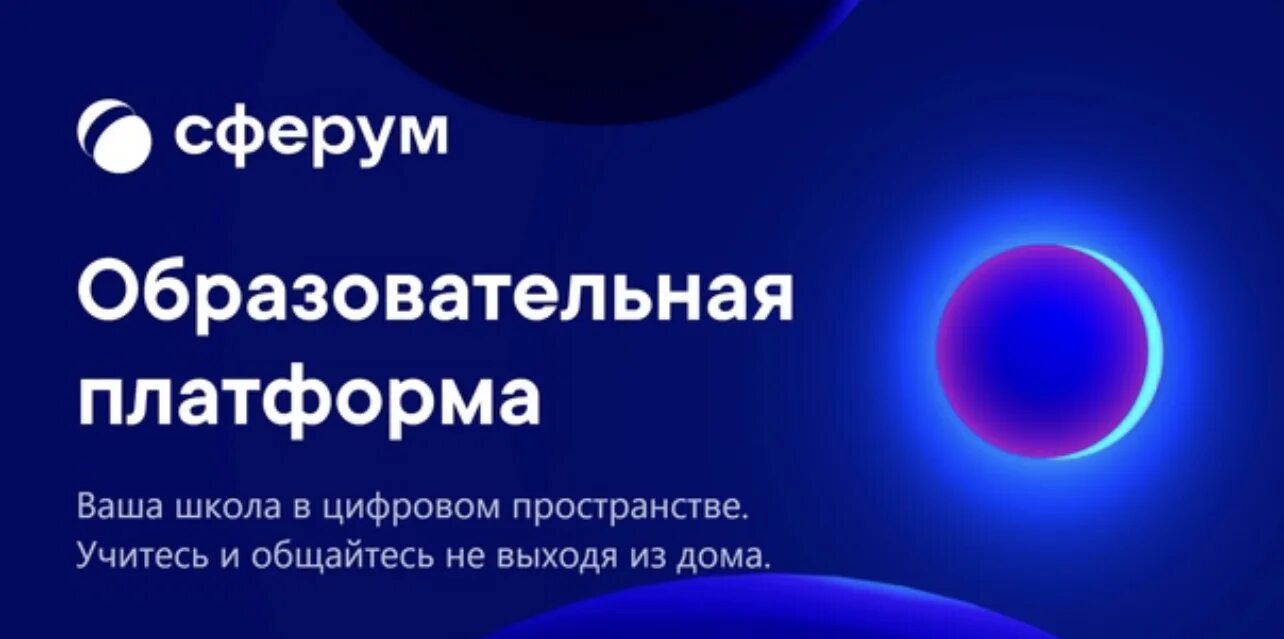 Сферум платформа. Сферум логотип. Логотип Сферум образовательная платформа.