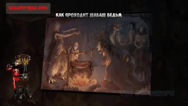 Реакция на шабаш ивлеевой. 30 апреля вальпургиева ночь ночь ведьм. 30 апреля вальпургиева ночь приметы. 30 апреля ведьмин шабаш. 1 мая шабаш ведьм.