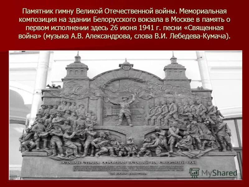 священная москва песня