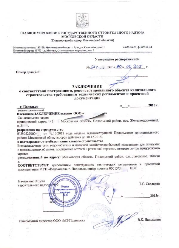 Заключение соответствия объекта проектной документации. Акт зос. заключение о соответствии построенного объекта. заключение о соответствии зос. зос заключение о соответствии построенного объекта.