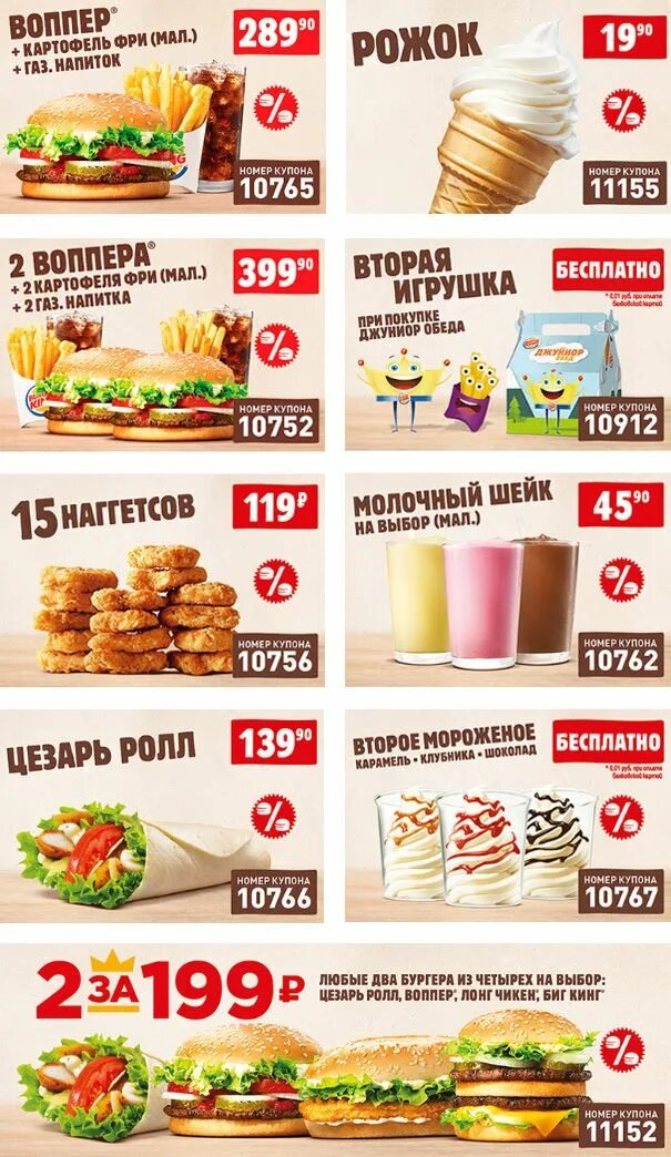 Купоны бургер Кинг 2022. Купоны Burger King 2022. Промокоды бургер Кинг 2022. Промокод 6 за 200 бургер Кинг 2022. Акция бургер кинг роблокс до какого числа