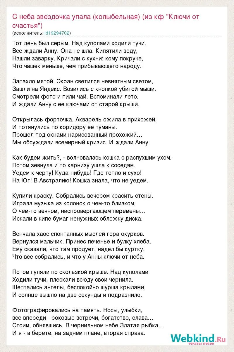 Колыбельная про звездочку. Колыбельная про звездочку текст. Звездочка для текста. Звездочка Колыбельная песня. Звездочка песня добро