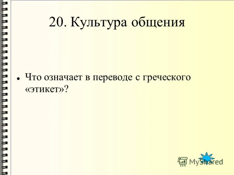 деловые коммуникации тесты с ответами. культура общения тест с ответами. стиль педагогического общения тест. тест на тему общение с ответами. деловая коммуникация это тест.
