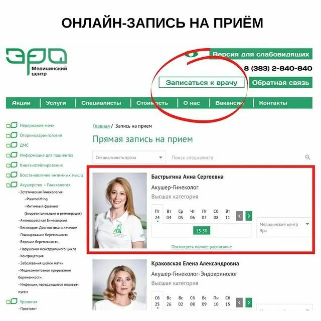 Единая регистратура новосибирск запись. Скриншот записи к врачу. Электронная регистратура. Записаться к терапевту новосибирск. Записаться к терапевту новосибирск.