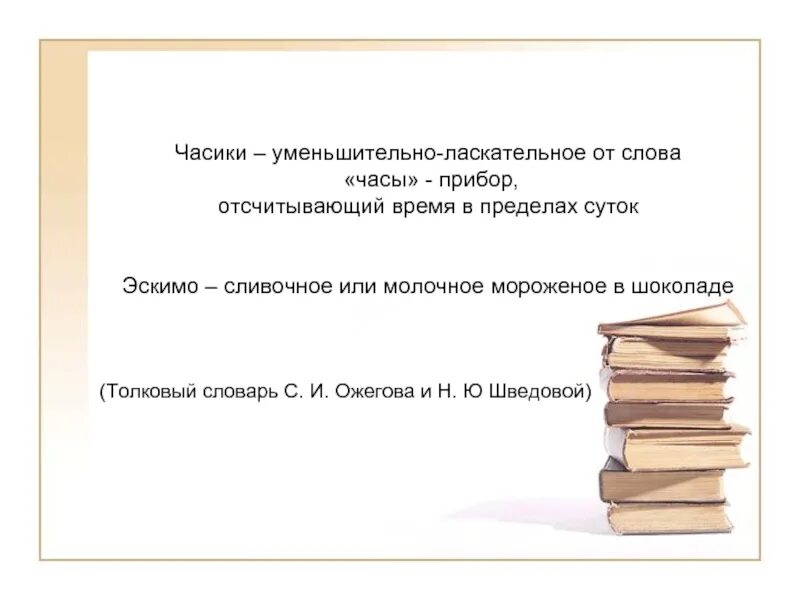 Использовать уменьшительные слова. Уменьшительно ласкательные слова. Книга уменьшительно-ласкательное слово. Сочинение с уменьшительно ласкательными словами. Словарь уменьшительно ласкательных слов.