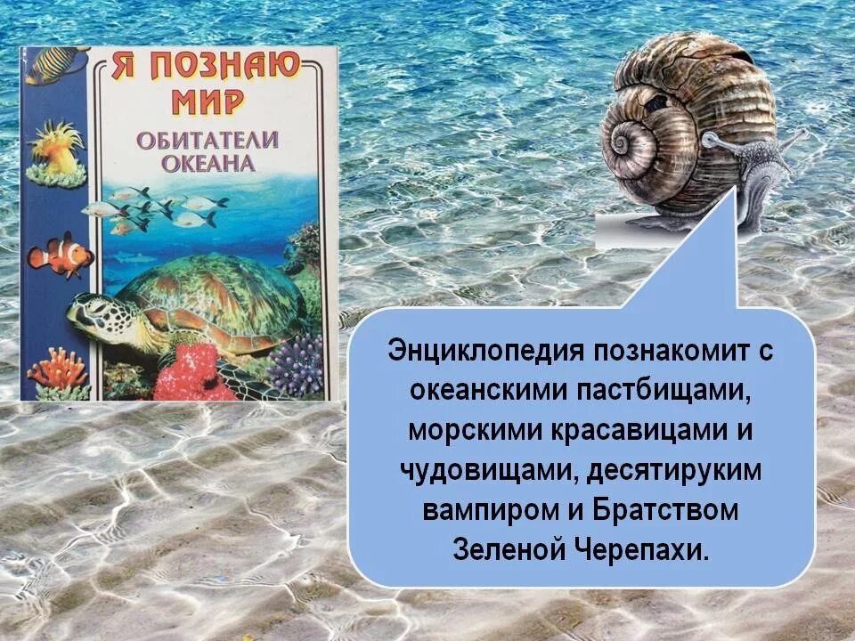 Тайный океанов. Загадки мирового океана. Проект тайны океана. Чудеса и тайны океанов. Сообщение тайны океанов.