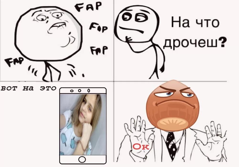 Fap is. ФАП Мем. ФАП ФАП Мем. Мемы шаблоны. ФАП комиксы.