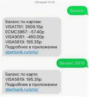 Как узнать баланс на сбербанке 900