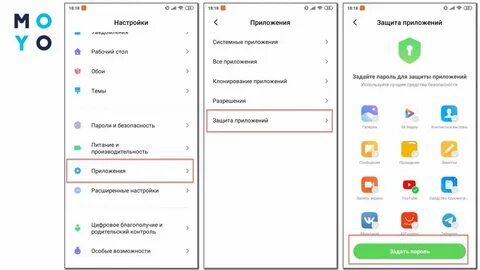 Как поставить пароль на приложения редми 9