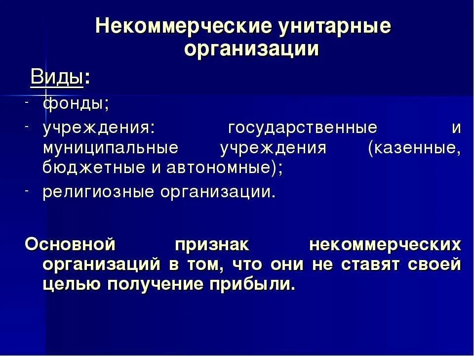 Учреждение это некоммерческая организация