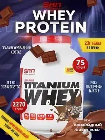 San pure. San Titanium Whey (2270 гр.). San Pure Titanium Whey (2270 гр.) - капучино. San 100% Pure Titanium Whey шоколадный. Pure Protein Whey.