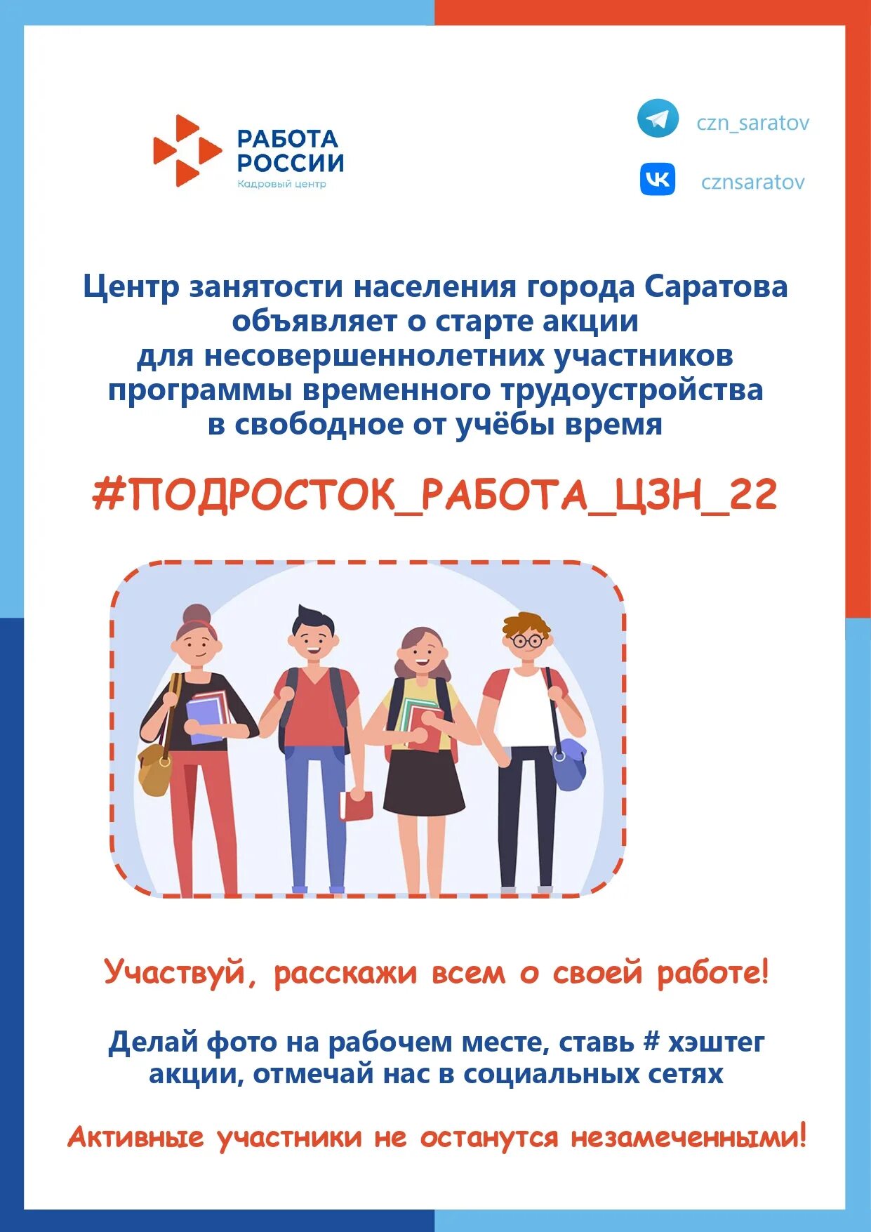 Центр занятости работа несовершеннолетним. Работа несовершеннолетних. занятость подростков. работа для подростков. акции для подростков.