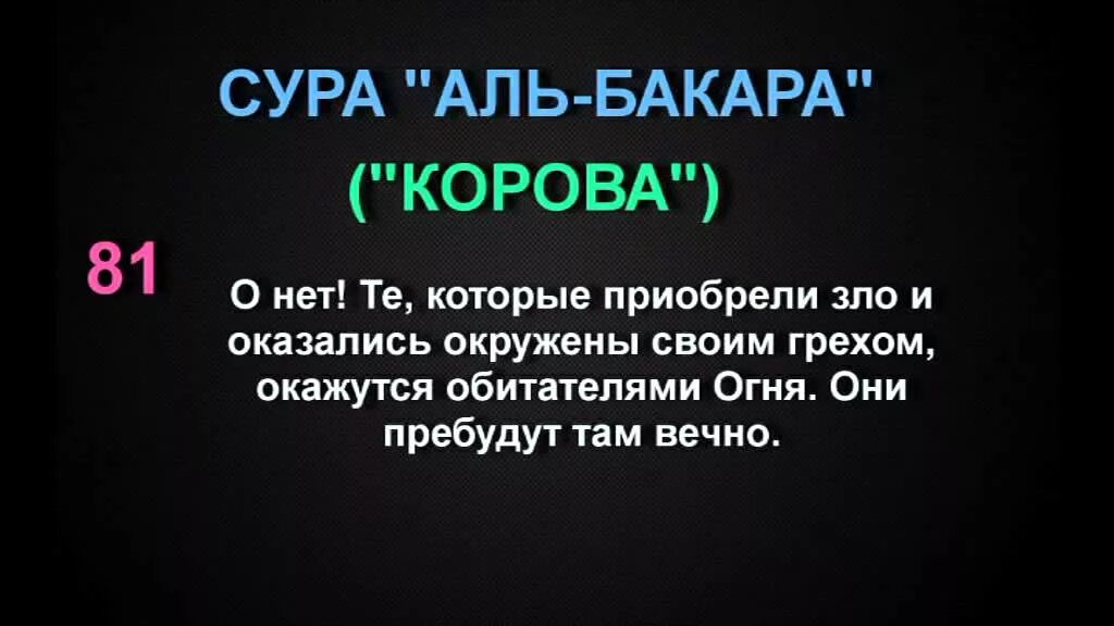 Бакара слушать суру без рекламы. 285 286 Аяты Аль Бакара. 285 286 Аяты Суры. 2 Последние Суры Аль Бакара.