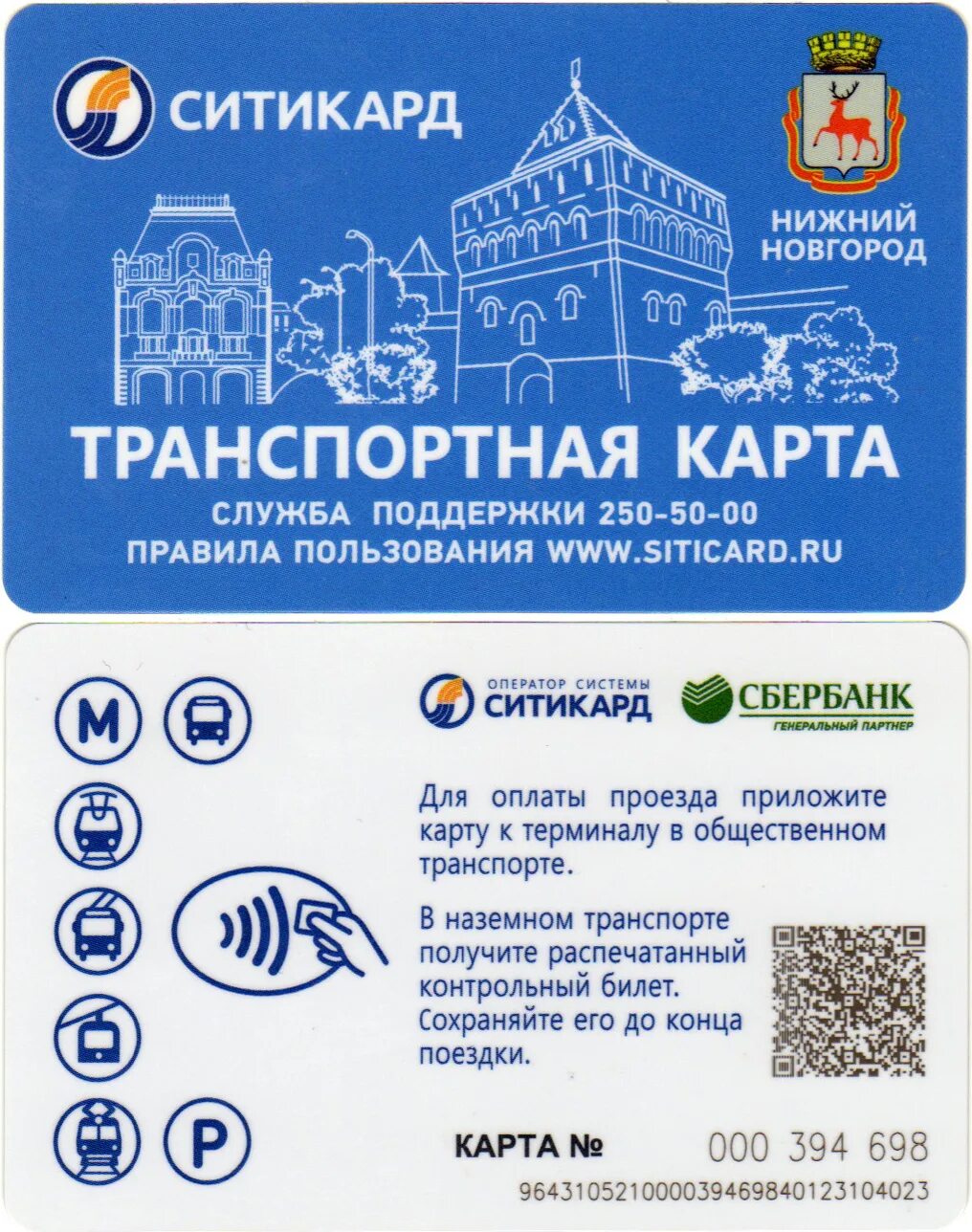 Ситикард выкса. Ситикард лого. Транспортная карта ситикард. Транспортная карта нижний новгород ситикард. Ситикард выкса.