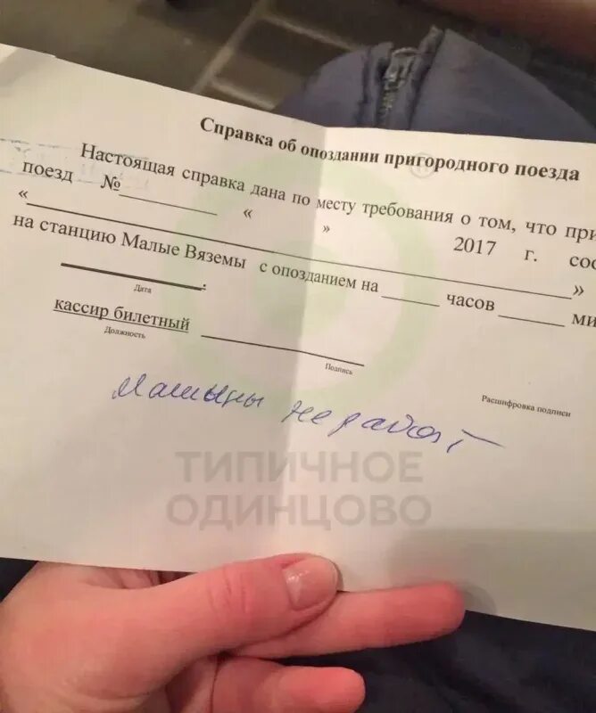 Справка на поезд. Справка для электрички инвалиду. Справка для бесплатного проезда на электричке. Справка для поезда школьникам. Справка из школы для проезда в поезде