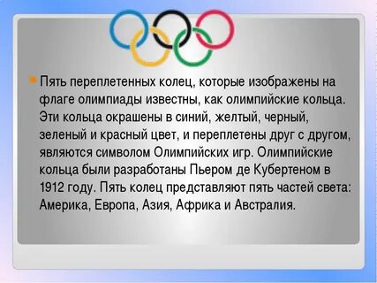 Олимпийские игры от лица зрителя