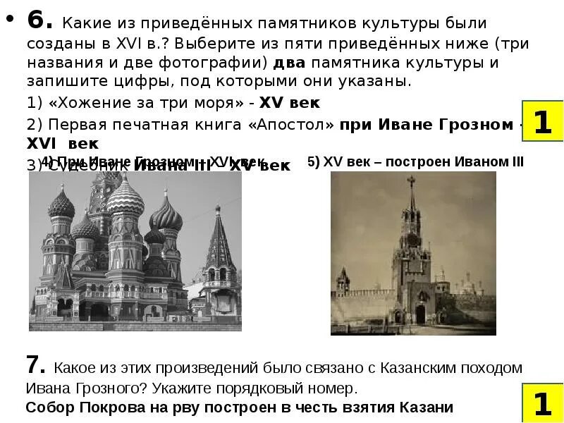 Памятники культуры 16 века России ВПР. Какие из приведенных памятников культуры. Памятники культуры созданные в XVI В. Два памятника культуры XVI. Какой памятник культуры создал ломоносов