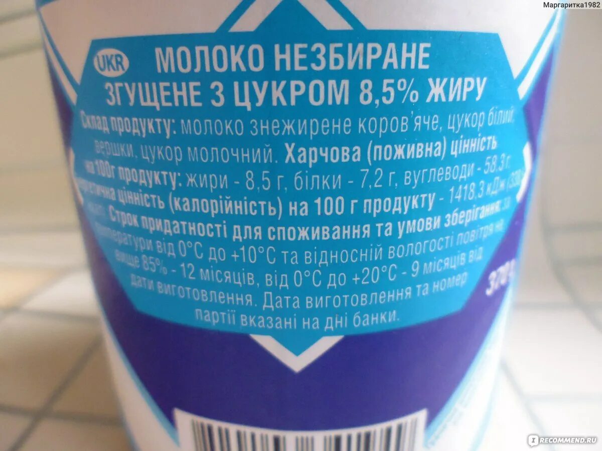 Сгущенное молоко калории. Калорийность сгущенного молока. Сгущенка калорийность. Сгущенное молоко БЖУ.